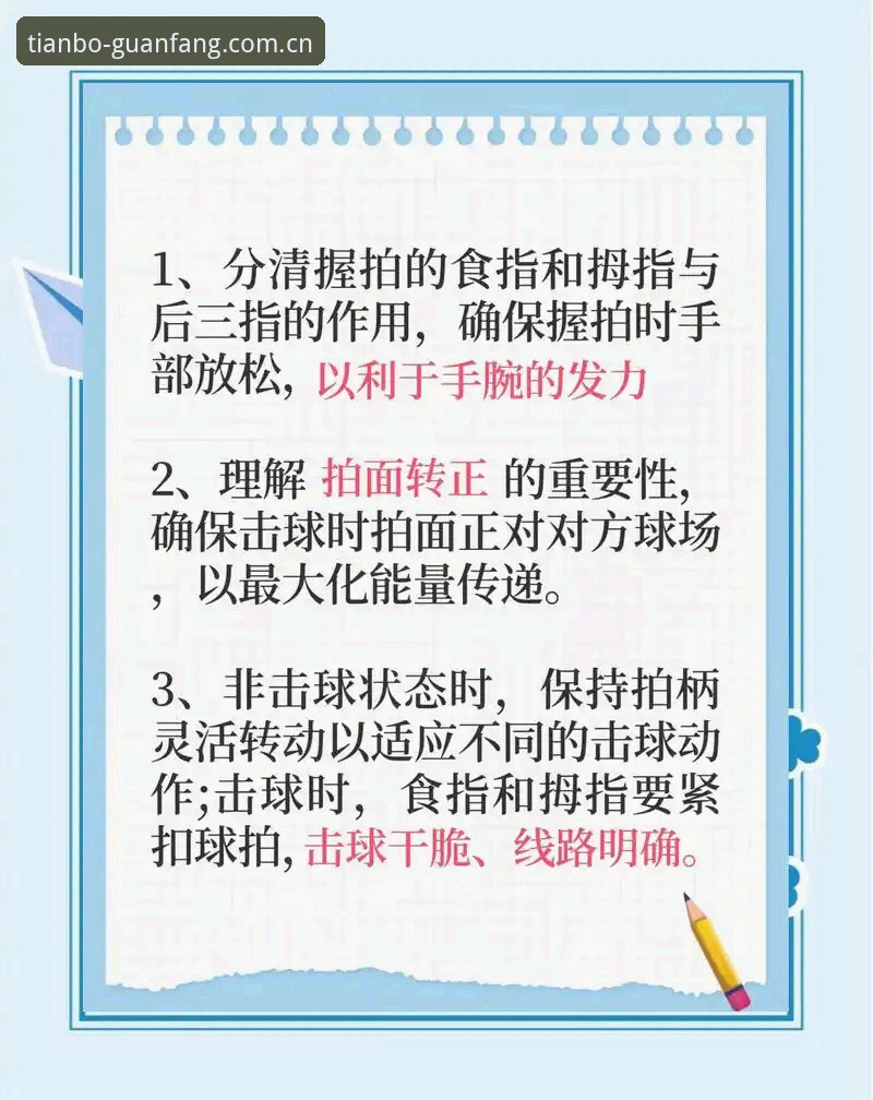 天博体育平台实用技巧：从新手到高手的必备知识