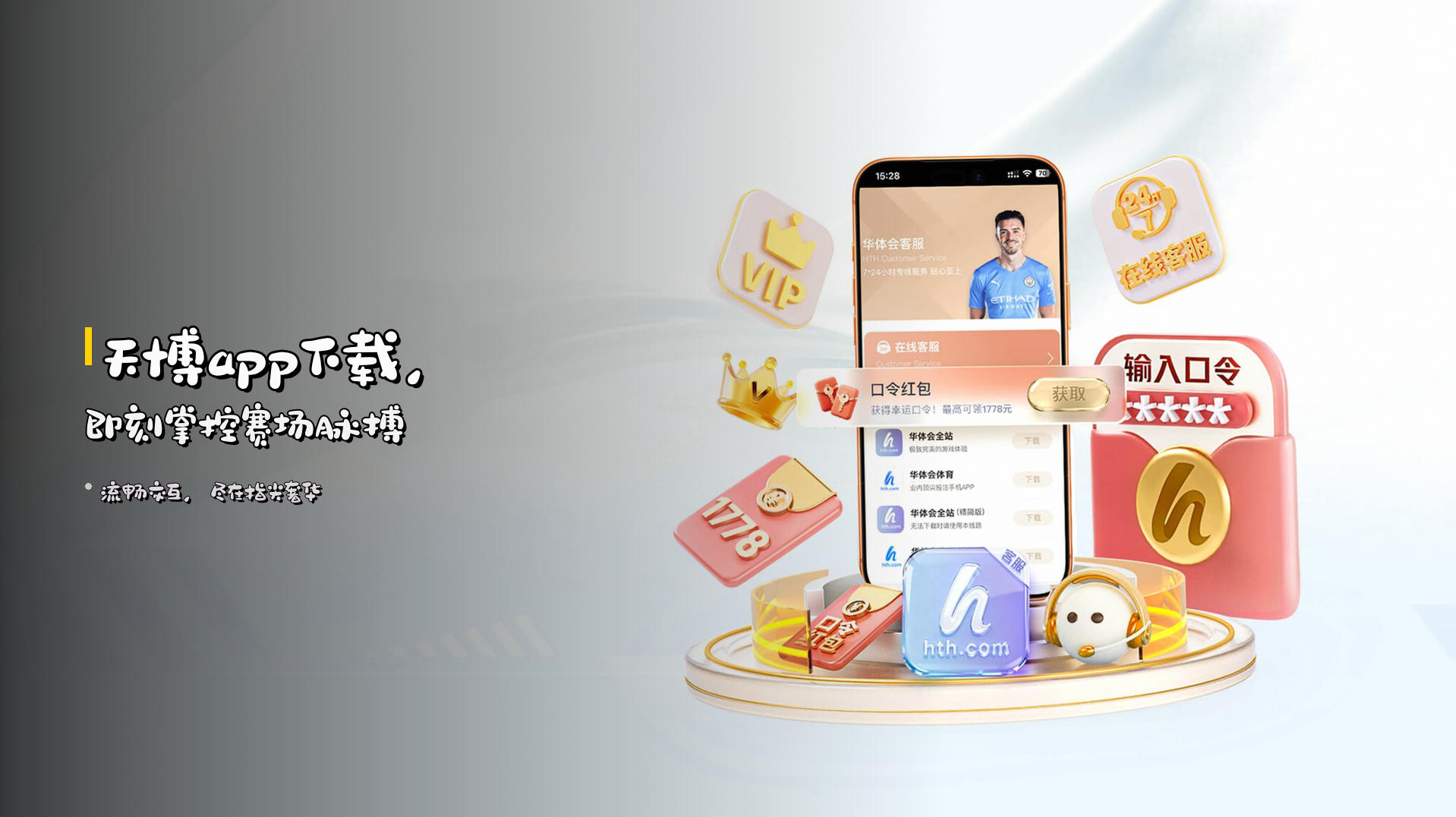 <strong>天博app下载</strong>，即刻掌控赛场脉搏