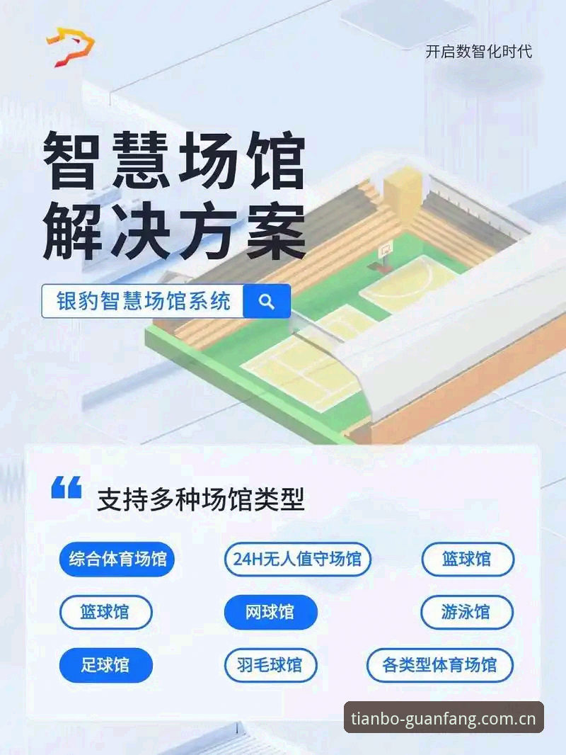天博体育平台核心功能全面解析：从登录到投注记录的高效路径
